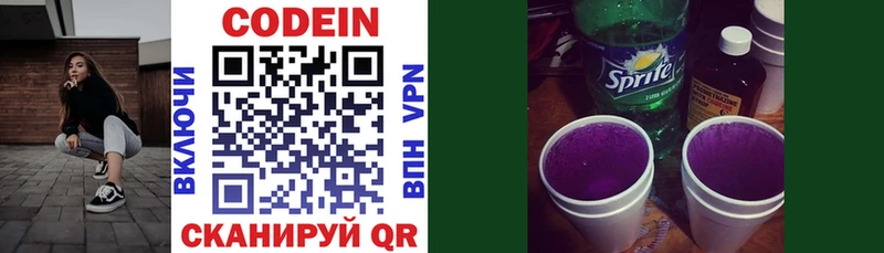 Codein Purple Drank  дарк нет официальный сайт  Тюмень 